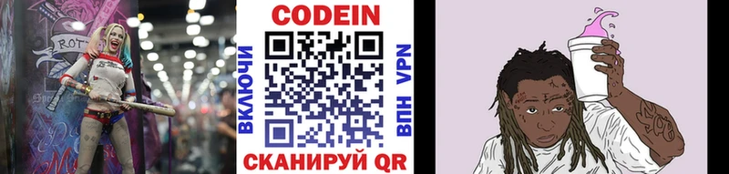 закладки  Красноармейск  Codein напиток Lean (лин) 