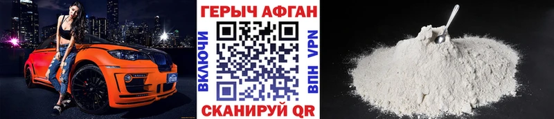 ГЕРОИН афганец  магазин  наркотиков  kraken как зайти  Красноармейск 